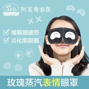 阿芙青春版玫瑰蒸汽眼罩 熱敷新體驗(yàn)，呵護(hù)雙眸的“表情”小確幸