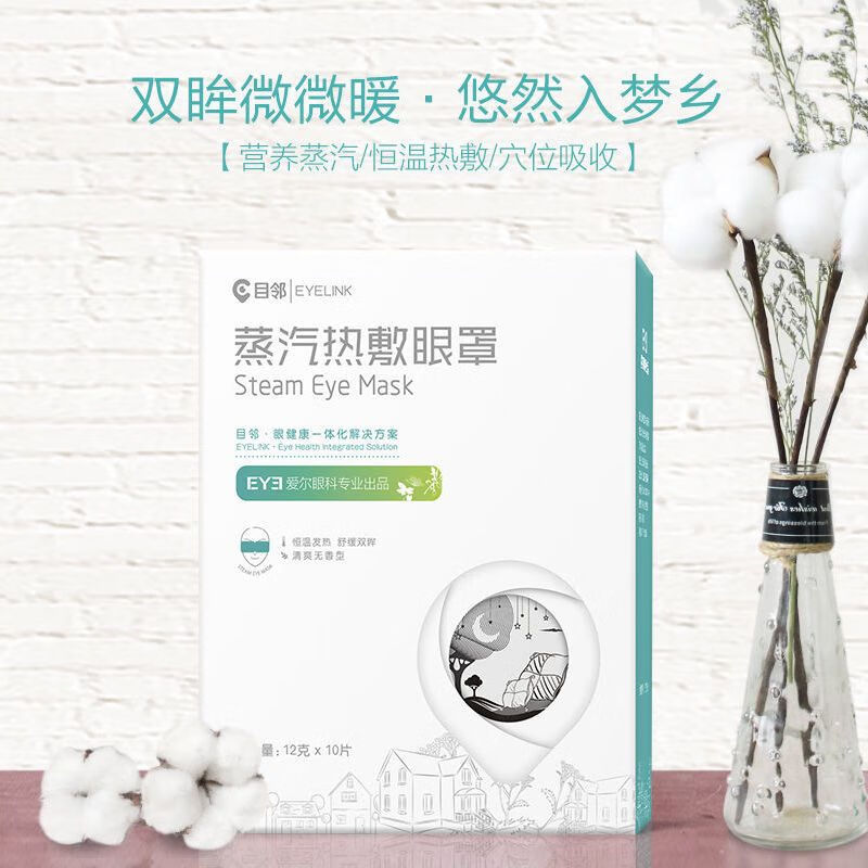 解鎖舒緩新體驗(yàn) 愛爾眼科官方“目鄰”醫(yī)院版熱敷蒸汽眼罩深度測(cè)評(píng)